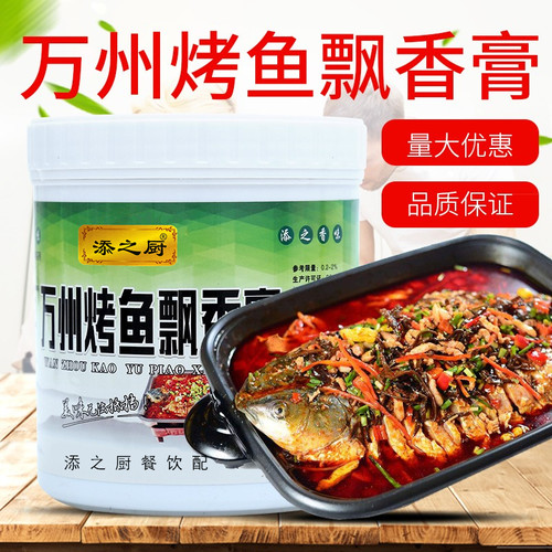 添之厨万州烤鱼飘香膏烤鱼香膏烤鱼膏纸包鱼增香膏石锅鱼调料 - 图0