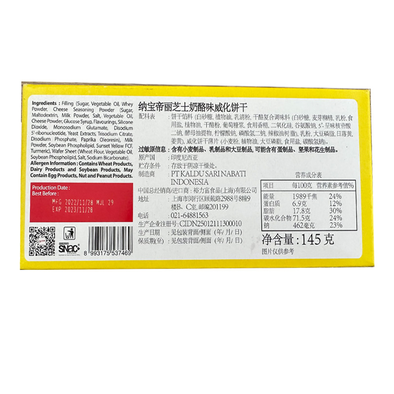 印尼进口丽芝士威化饼干145g盒装nabati纳宝帝奶酪饼干零食可批发 - 图3