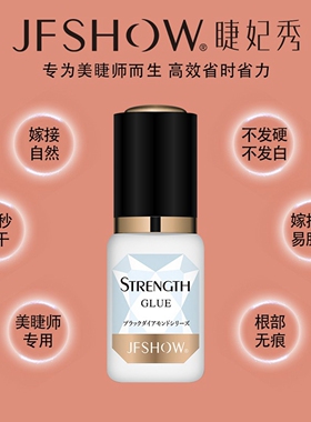 睫妃秀韩国嫁接睫毛黑钻胶二送一