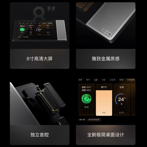 阳光照明小度智慧中控屏智能语音控制开关面板8英寸家居音箱音响 - 图2