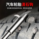 Car tire stone cleaning tool