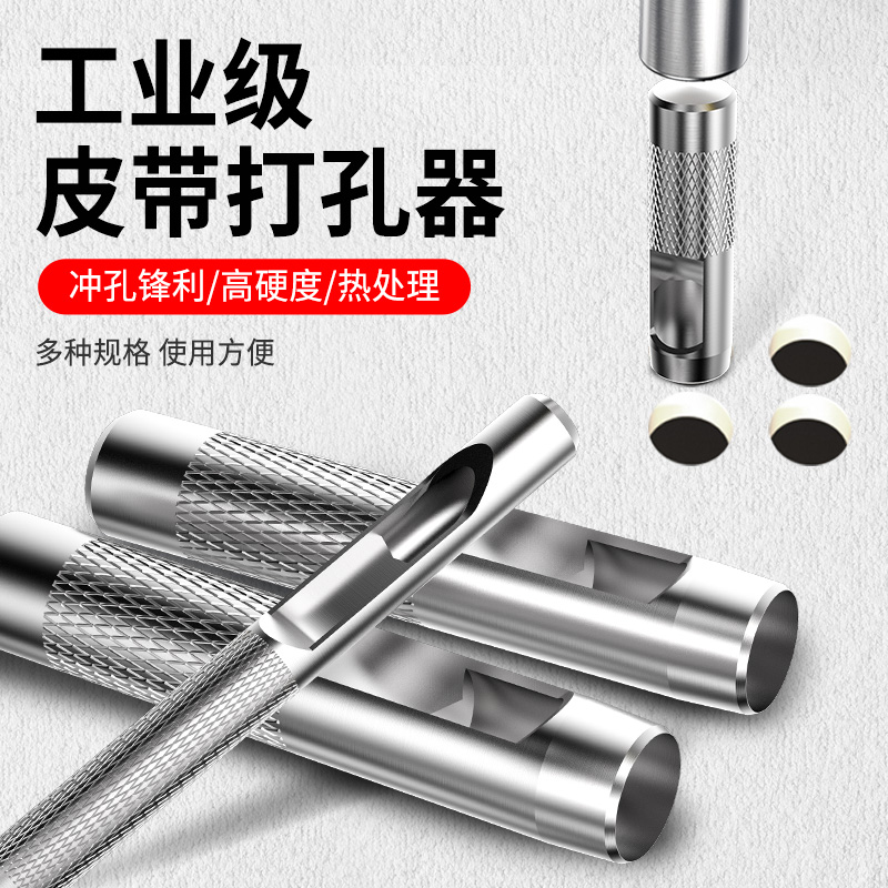 皮带打孔器皮革皮带冲手工圆形钻头冲头打孔器工具皮鞋小型打眼S-图0