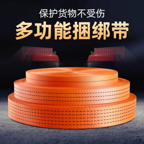 货车捆绑带加厚绳子耐磨车用货物刹车绳扁带封车固定绑绳汽车绷带 - 图0