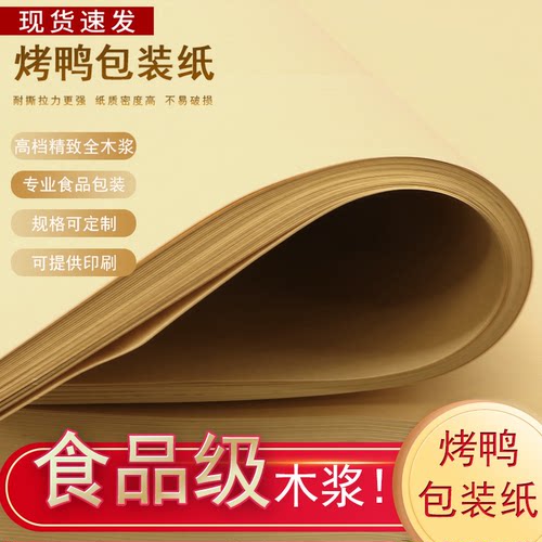烤鸭烧烤纸新款鱼专用纸炸鸡垫纸食品包装纸垫盘纸一次性吸油纸 - 图0