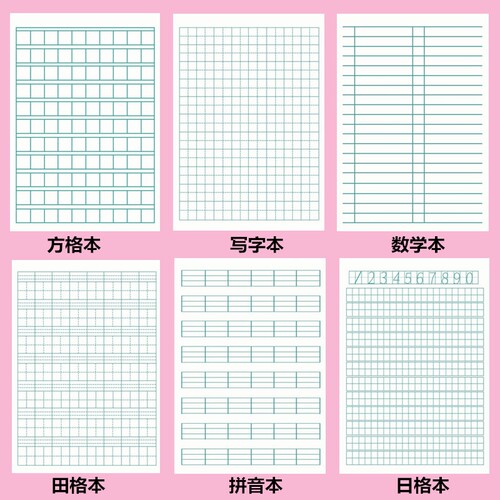 江苏省统一标准小学生作业本1-2年级拼音田字格本练习本 - 图1