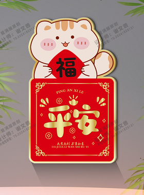 客厅亚克力新年装饰贴墙面遮丑贴