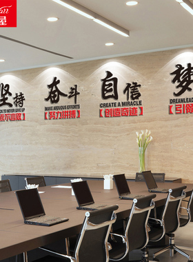 企业办公室文化墙定制简约文字贴