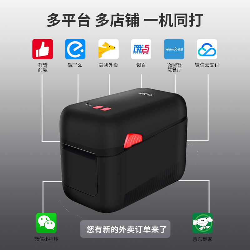 飞鹅标签机条码WIFI饿了么外卖蓝牙4GPRS小型全自动接单神器飞蛾无线热敏美团外卖打印机不干胶便签云打印机 - 图1