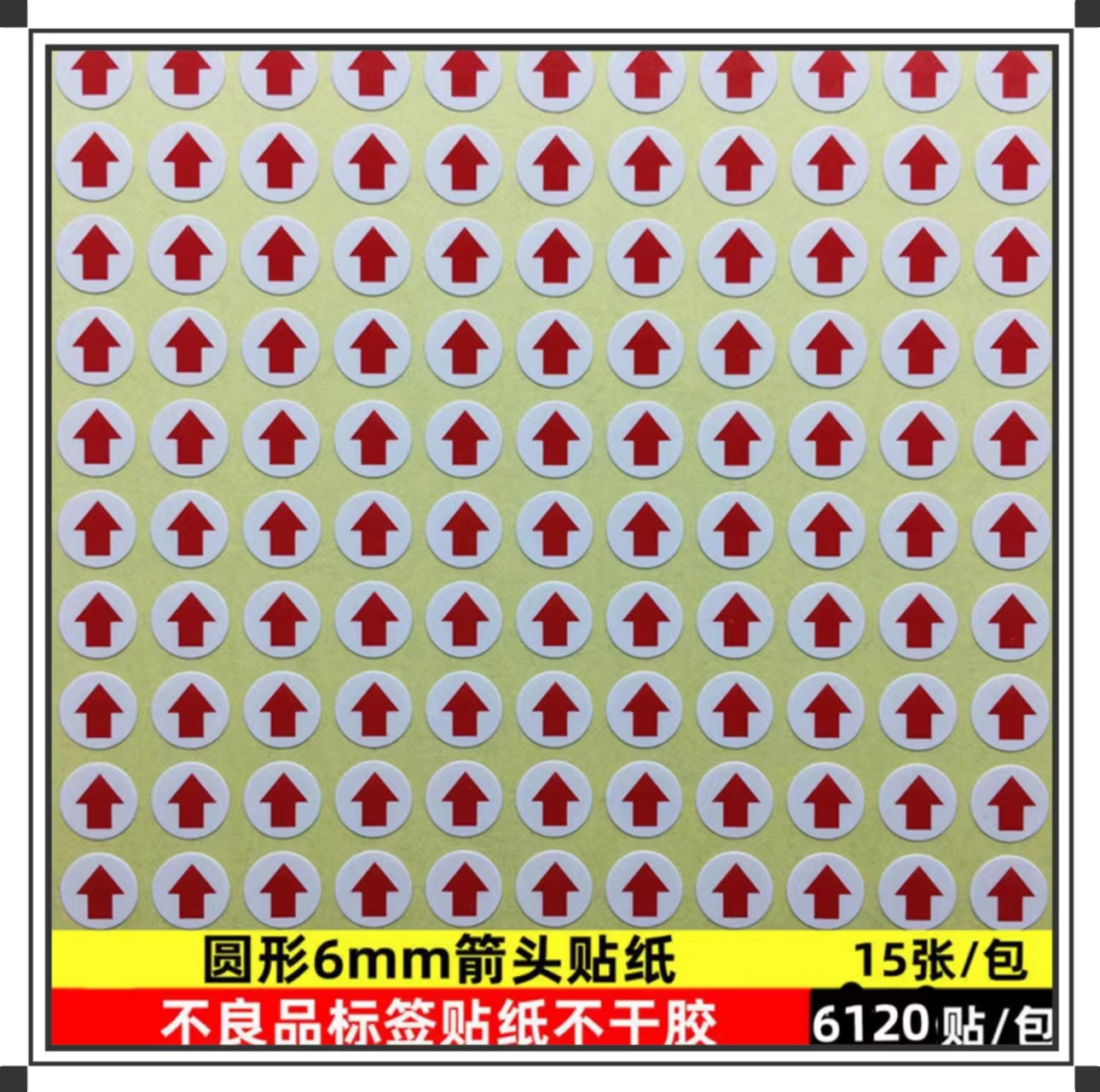 红色箭头不干胶不良品标签贴纸小标签标识返工不良品记号贴-图2