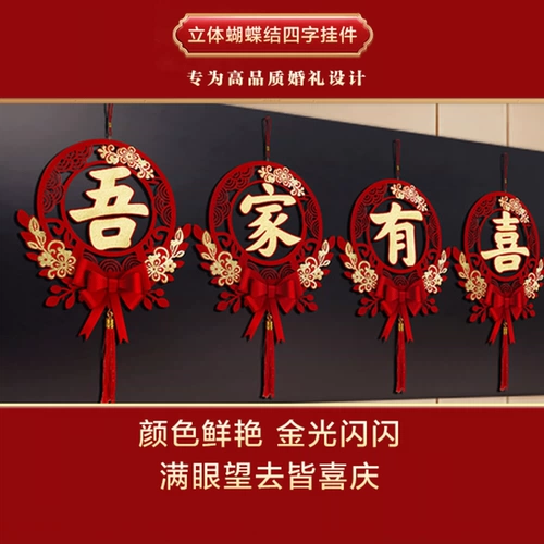 Комплект украшений для свадебной комнаты, спальня, новый мужской и женский дом, гостиная, подвесной подвесной декор с цветком счастливого характера