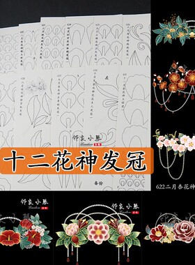 邻家小琴手工坊缠花纸模发饰材料