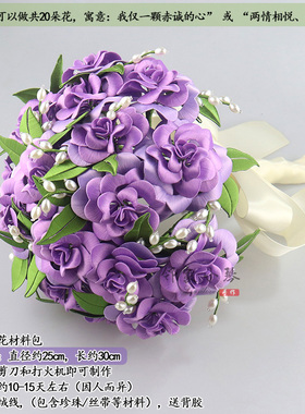 手工diy挚爱玫瑰手捧花缠花材料