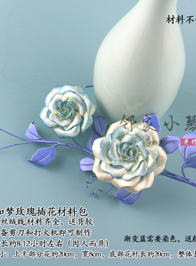 diy仿真如梦玫瑰插花缠花材料包