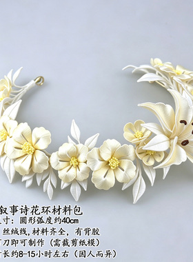 清新百合缠花发箍头饰DIY材料包
