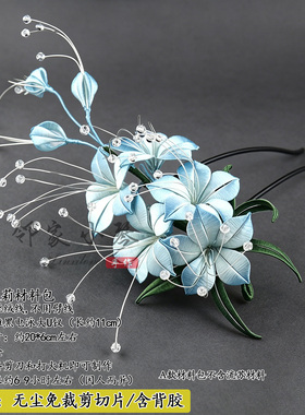 茉莉花免裁剪沙龙diy缠花材料包
