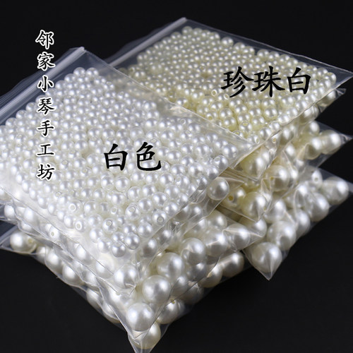 仿珍珠散珠小珠子有孔白色diy琴手工编织串珠制作饰品配件材料包 - 图1