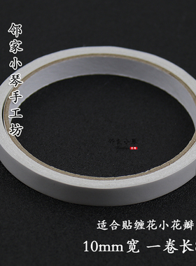 diy高粘度两面强力海绵胶布饰品