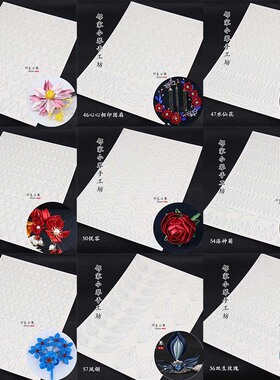 手工DIY缠花350g纸模图纸图样