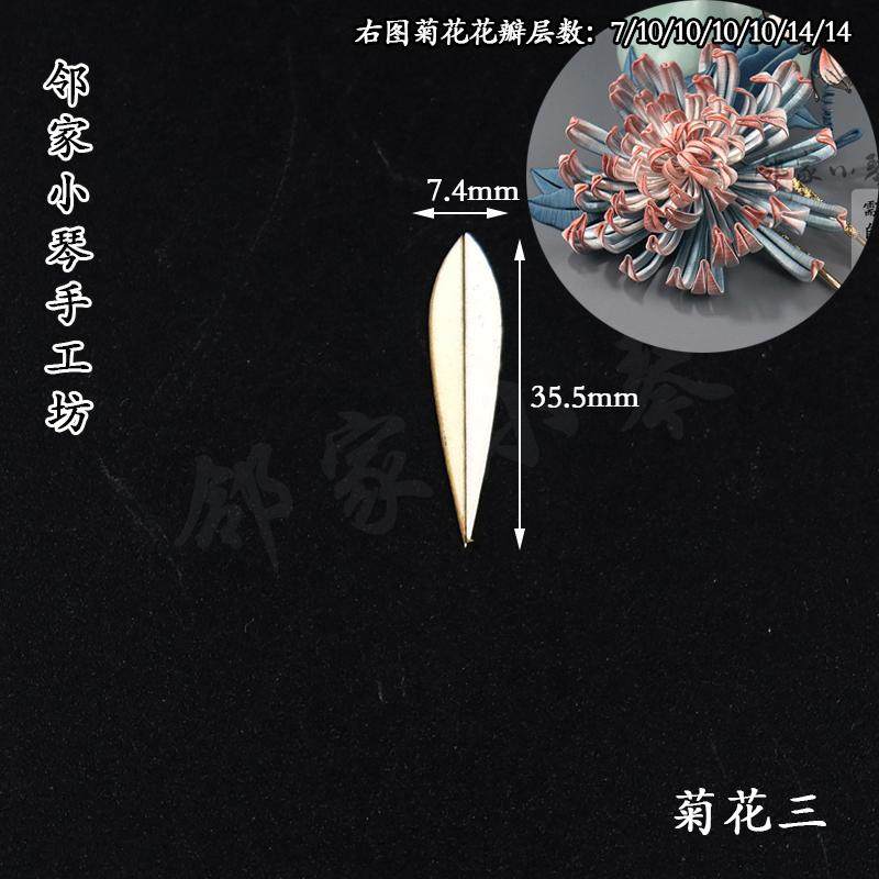 免裁剪菊花切片缠花免剪裁免抠350克纸模卡纸古风手工diy头饰发簪,淘宝优惠券,粉丝福利购,淘宝优惠卷