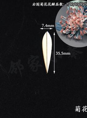 免裁剪菊花切片缠花免剪裁免抠