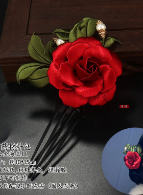 手工缠花diy芍药材料包古风牡丹