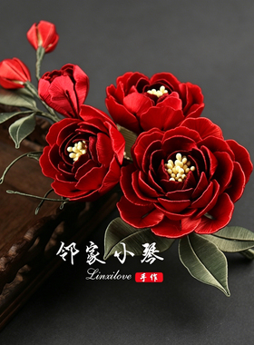 牡丹花免裁剪沙龙diy缠花材料包