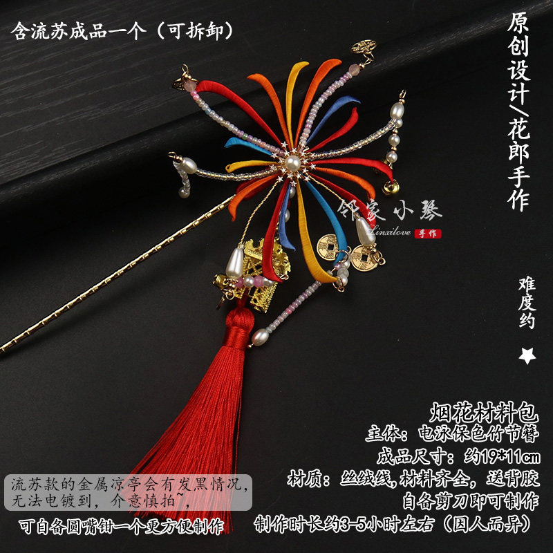 2026财神烟花碎金响缠花材料包花郎手作原创授权款古风汉服发饰品,淘宝优惠券,粉丝福利购,淘宝优惠卷