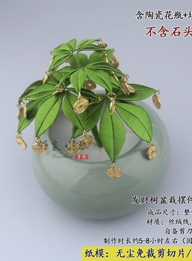 手工diy免裁发财树缠花材料包