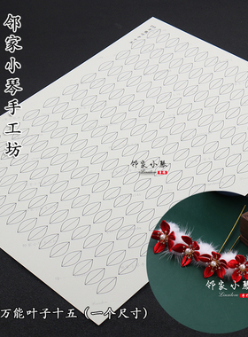 diy神鸟朱雀图形罂粟花纸样凤冠