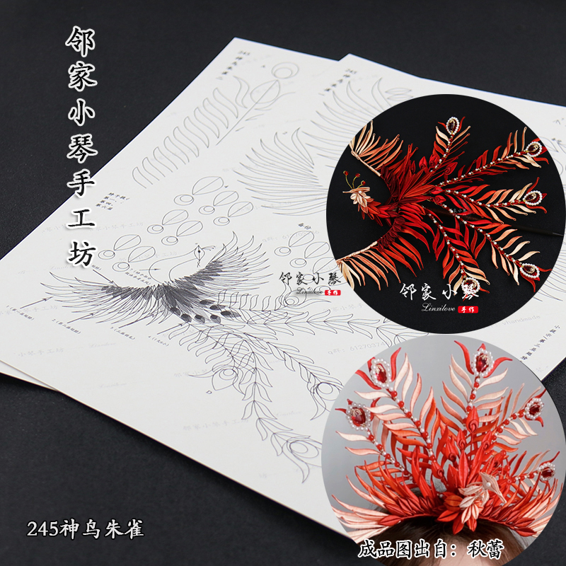 手工diy缠花神鸟朱雀纸模蝴蝶图样凤冠图形罂粟花纸样（244-269） - 图0