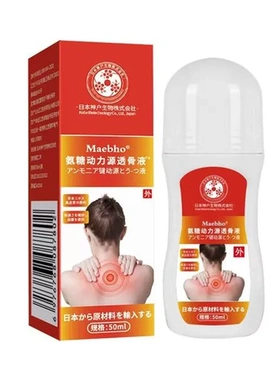 涂抹式按摩精华液颈椎发热腰椎动力源外用液氨糖透骨关节舒缓