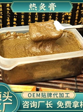 源头热灸膏拓客养生同款美容南京同仁堂门店泥灸膏工厂