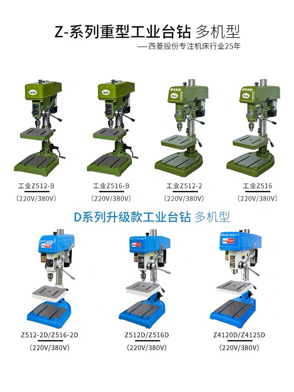 西菱强力高精度工业台钻重型台式钻床z516b z4120b1 z4125 512d - 图1