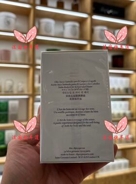 DIPTYQUE蒂普提克茉莉油身体油