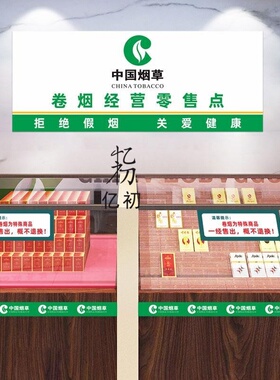 中国烟草广告贴纸海报柜台墙贴超市香烟玻璃贴字烟酒窗门腰线背胶