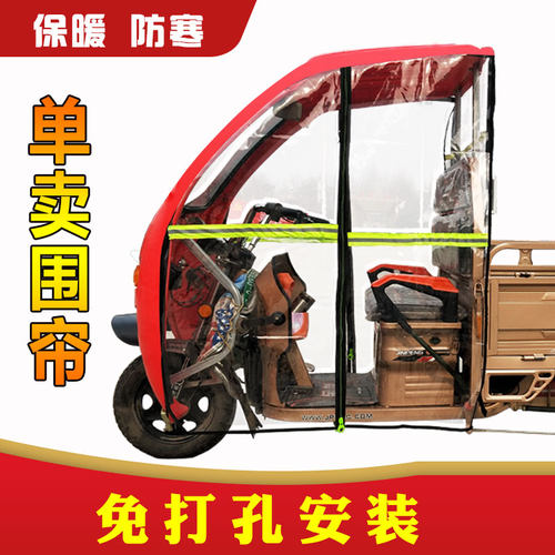 电动三轮车雨棚前挡风帘防雨门帘快递车篷全透明围帘前遮雨棚雨帘 - 图0