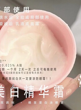 日本新升级东大超强力亮白霜20G
