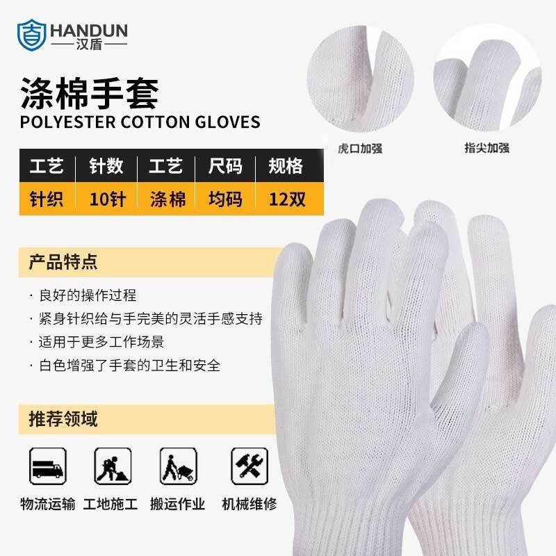 汉盾棉线手套男劳保耐磨加厚工地用干活工厂车间搬运防护防滑透气