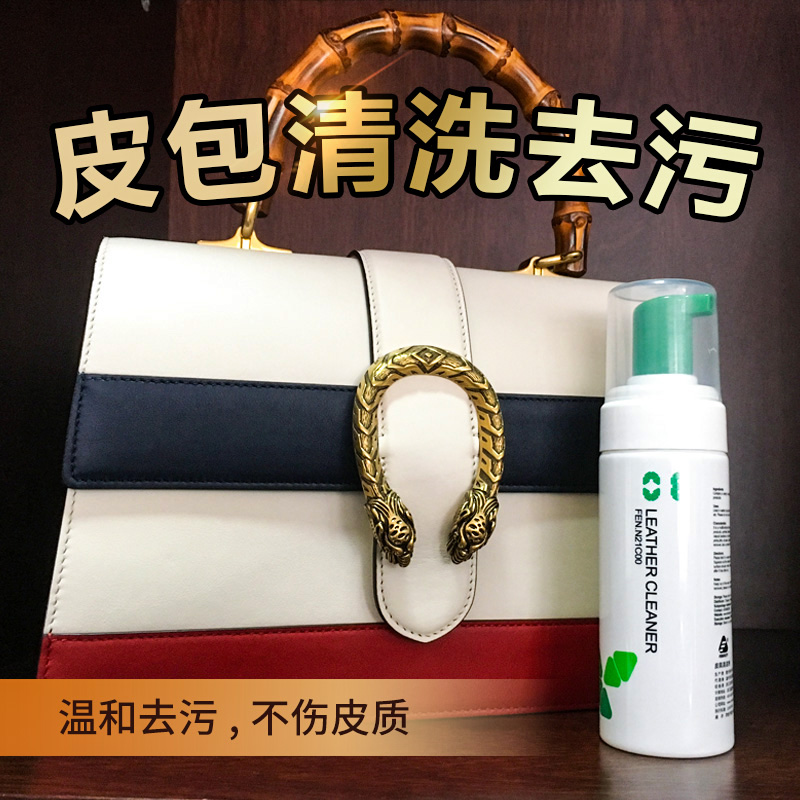 芬尼奇居家日用专营店芬尼奇奢侈品包包清洗护理皮具保养油去污液擦真皮沙发皮革清洁剂2