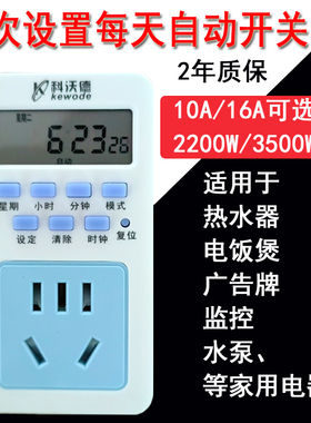 热水器鱼缸灯路由监控定时开关