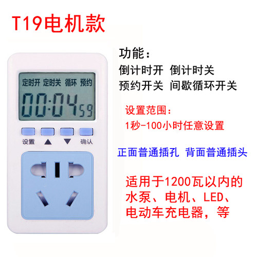 定时器插座家用水泵冰箱间歇循环开关大功率电动车充电倒计时断电 - 图1
