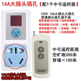 Переключатель, высокая мощность, дистанционное управление, 220v, 3500W