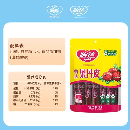【量贩装】怡达果丹皮山楂卷蜜饯果脯果干休闲特产零食小吃食品 - 图3