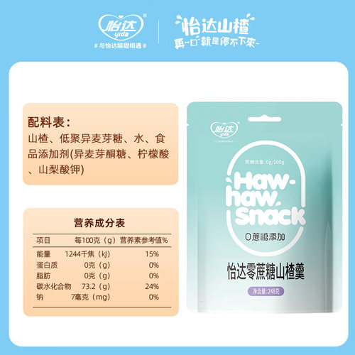 怡达无添加蔗糖山楂羹果糕蜜饯果脯果干健康零食休闲解馋食品礼包 - 图3