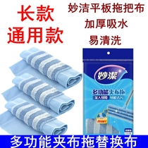 Inexplicability flat mop cloth replacement cloth clip cloth multi functional clip cloth replacement water suction mop head universal