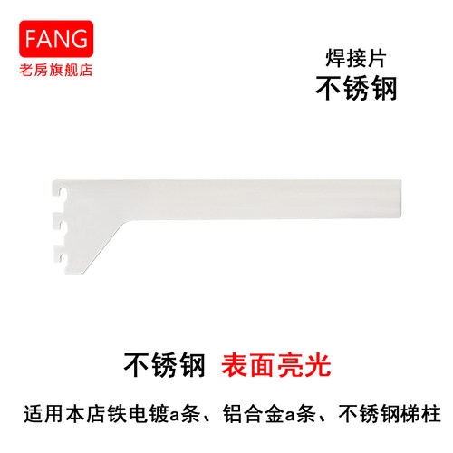 老房服装店货架正挂配件，不锈钢货架挂钩，梯柱焊接片正挂，侧挂 - 图3