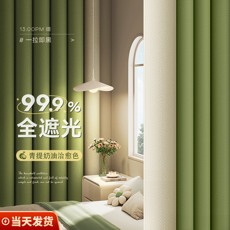  未来式成品窗帘