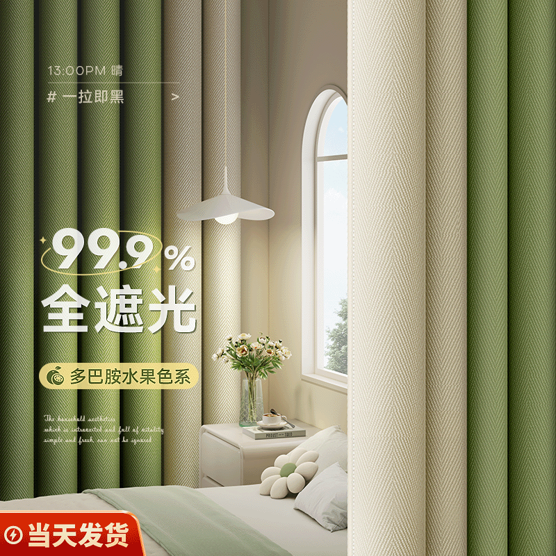  未来式成品窗帘