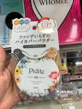 Japan PDC new pidite light concealer powder to set makeup without makeup 22g breathable and refreshing
