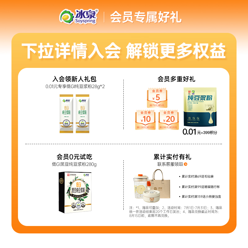 【配料只有纯黄豆】冰泉黄豆纯豆浆粉540g无添加糖高蛋白健身早餐